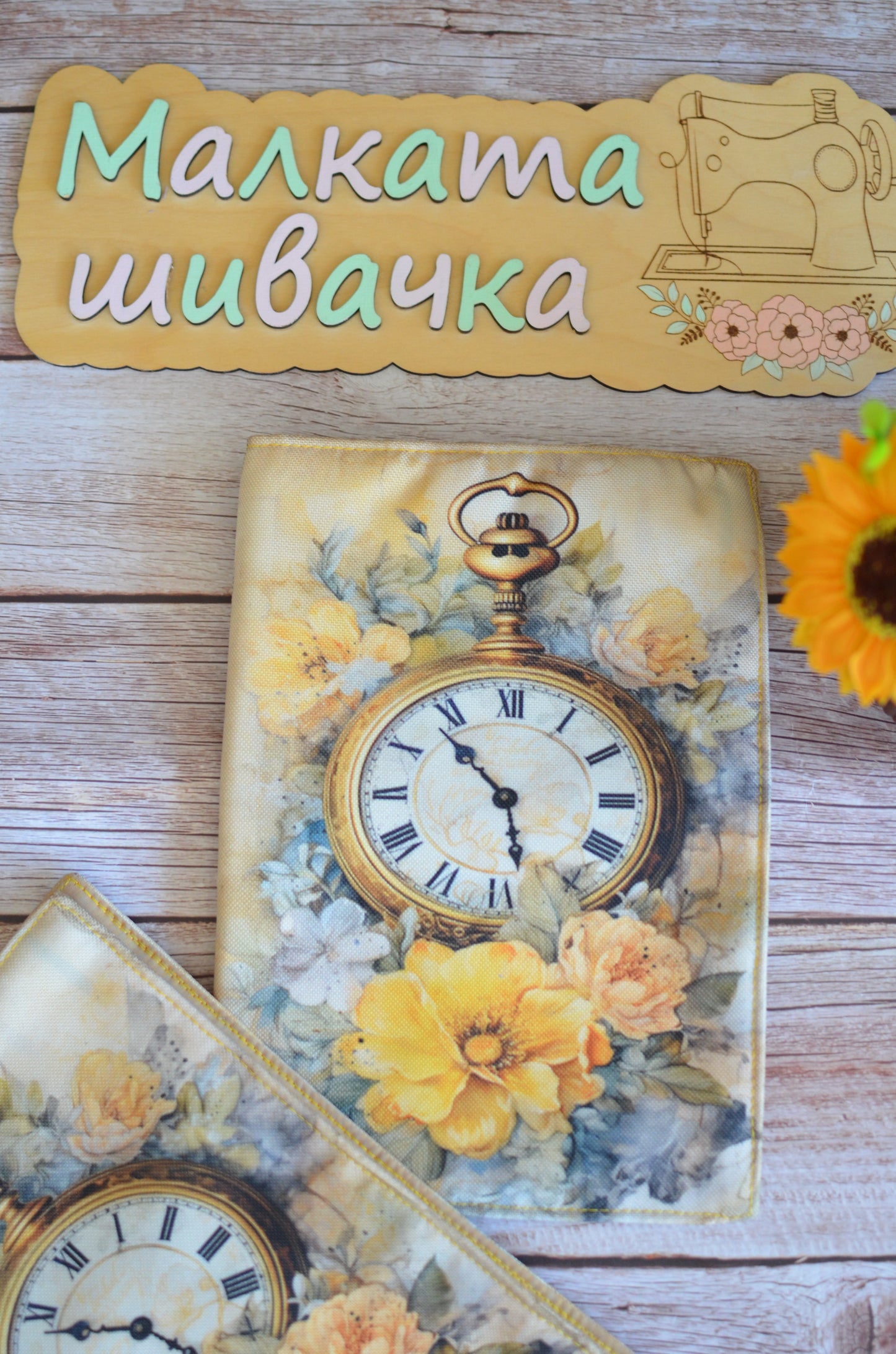 Подвързия за книга "Часовник"