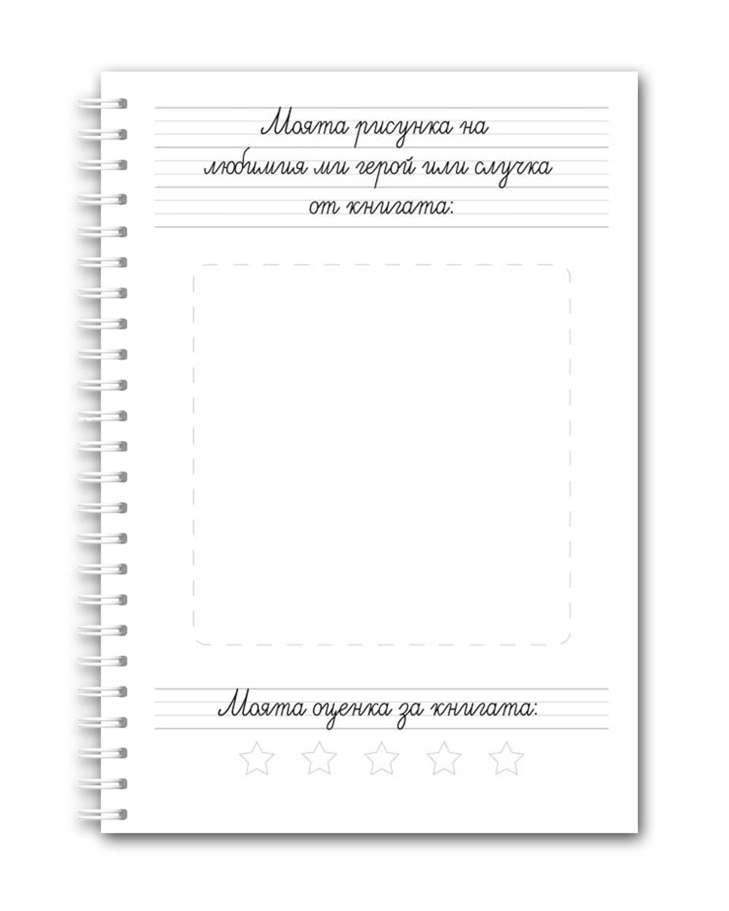 Читателски дневник