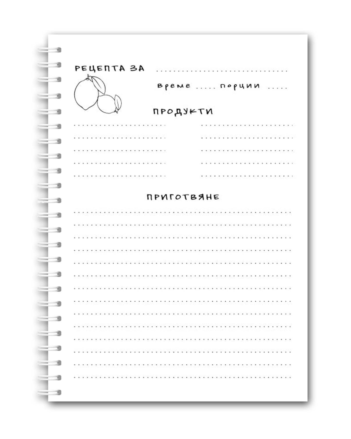 Рецептурник "Лимони"