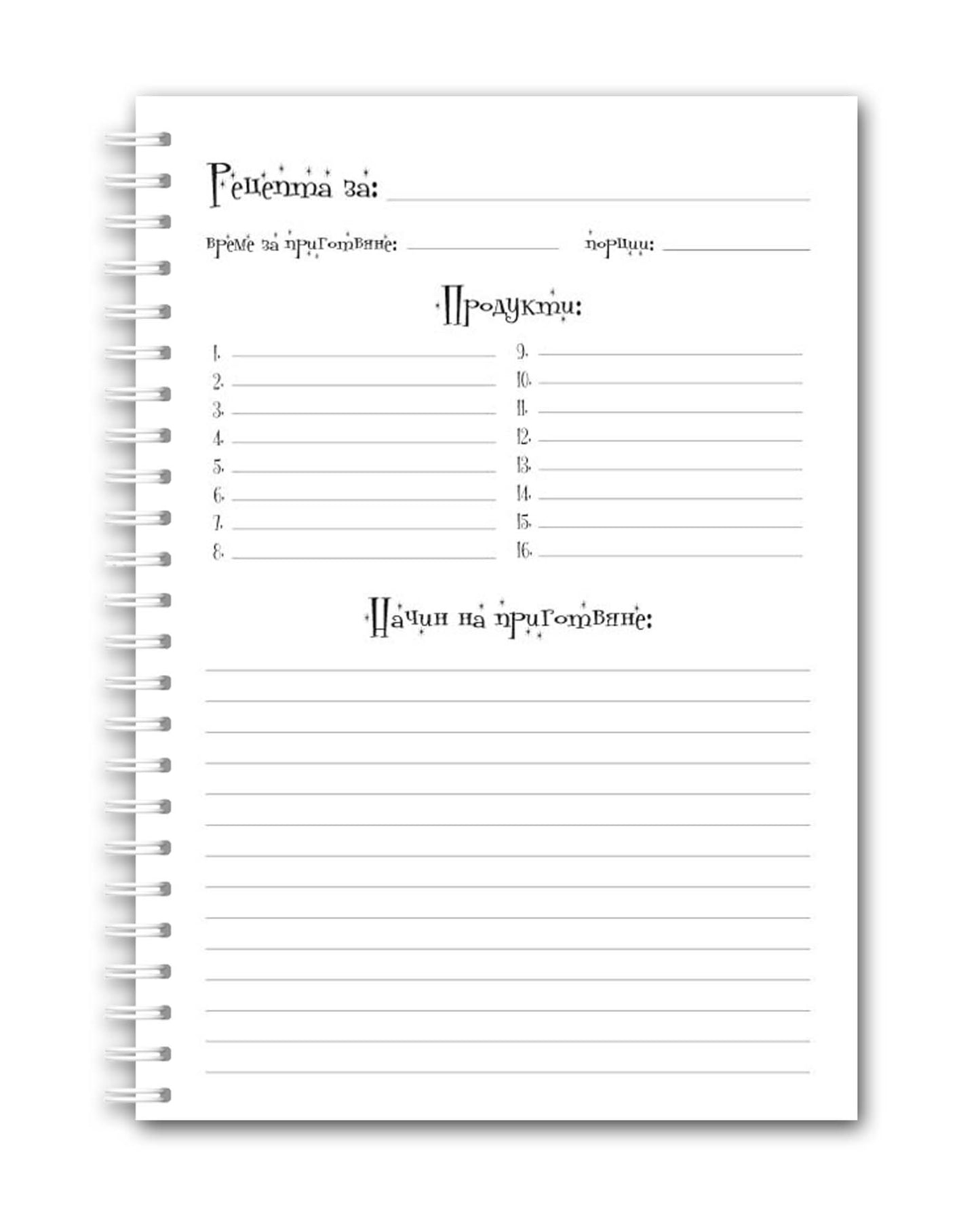 Рецептурк "Момиче с миксер"