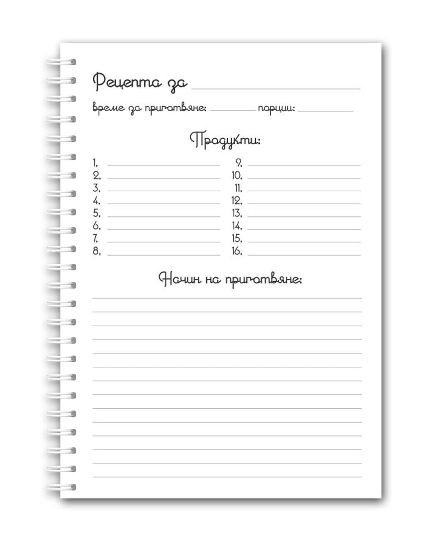 Рецептурник "Баба с тиган"