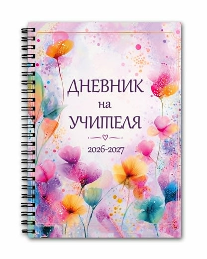 Дневник на учителя