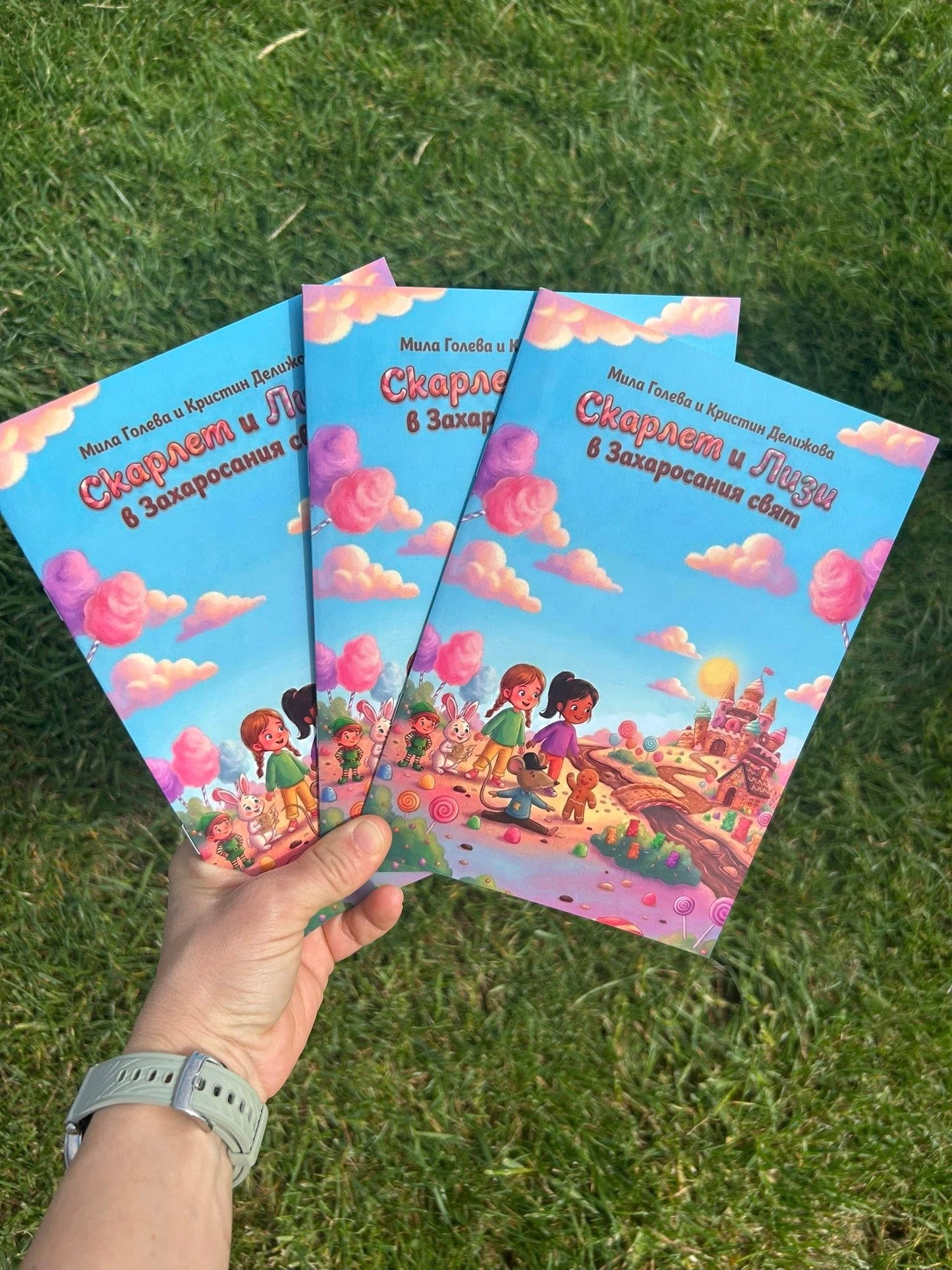 Детска книжка "Скарлет и Лизи в Захаросания свят"