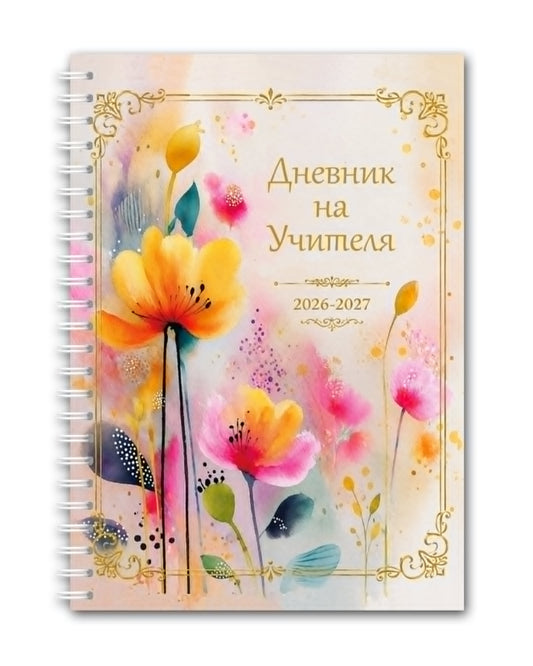 Дневник на Учителя