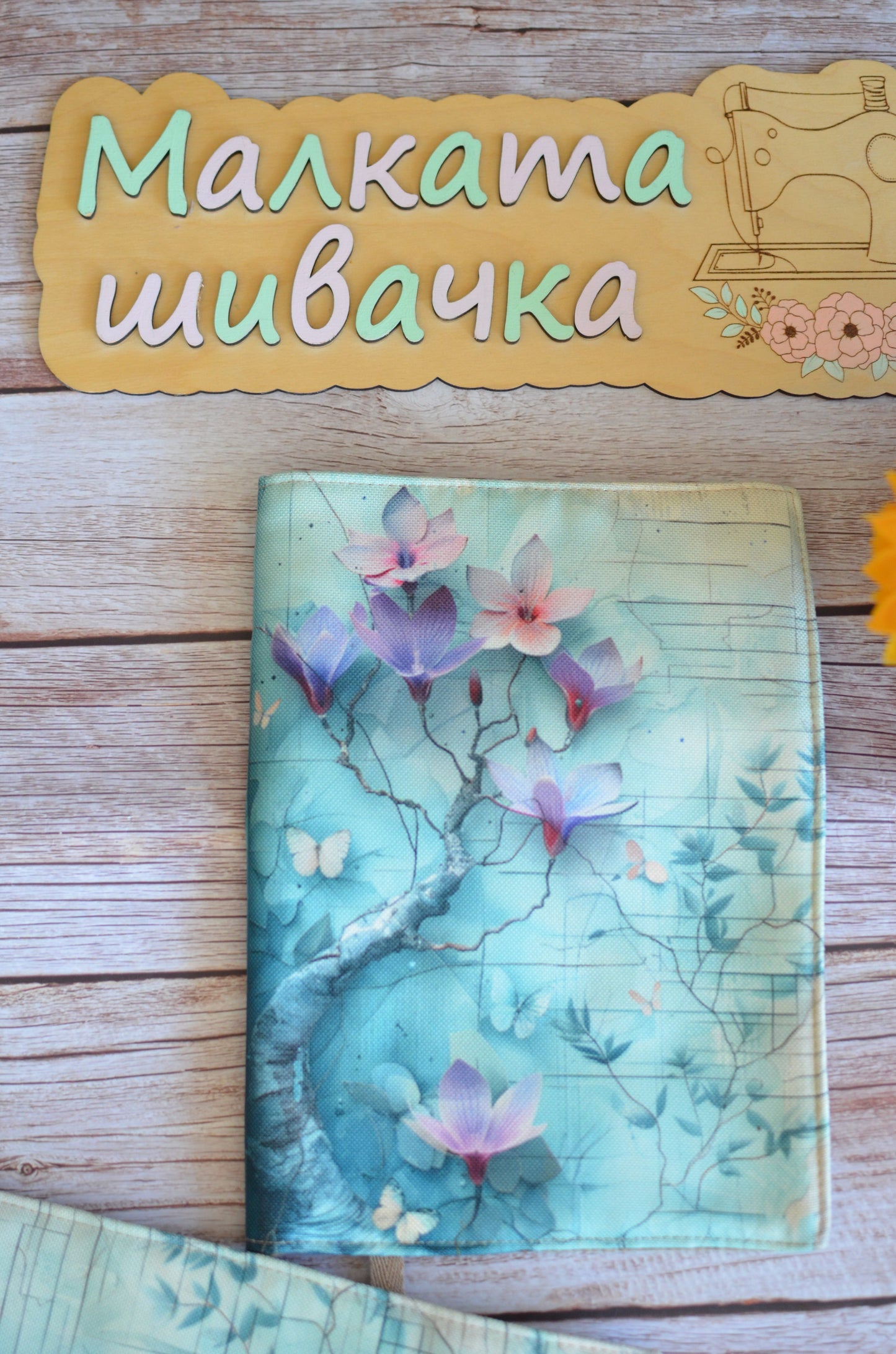 Подвързия за книга "Ментови листа"