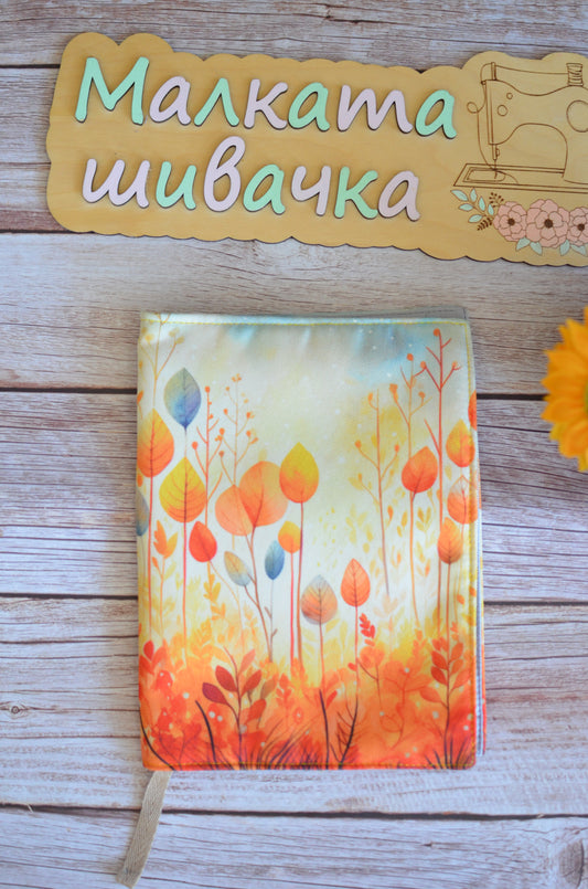 Подвързия за книга "Есенни листа"