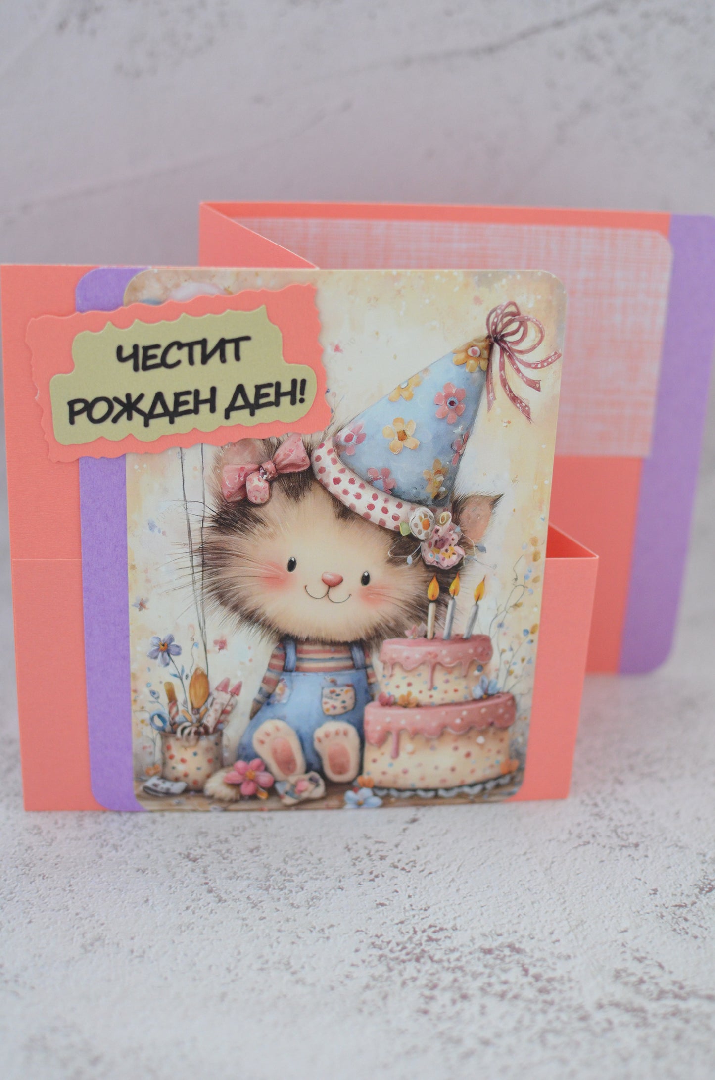 Ръчно изработена "Коте с празнична торта"