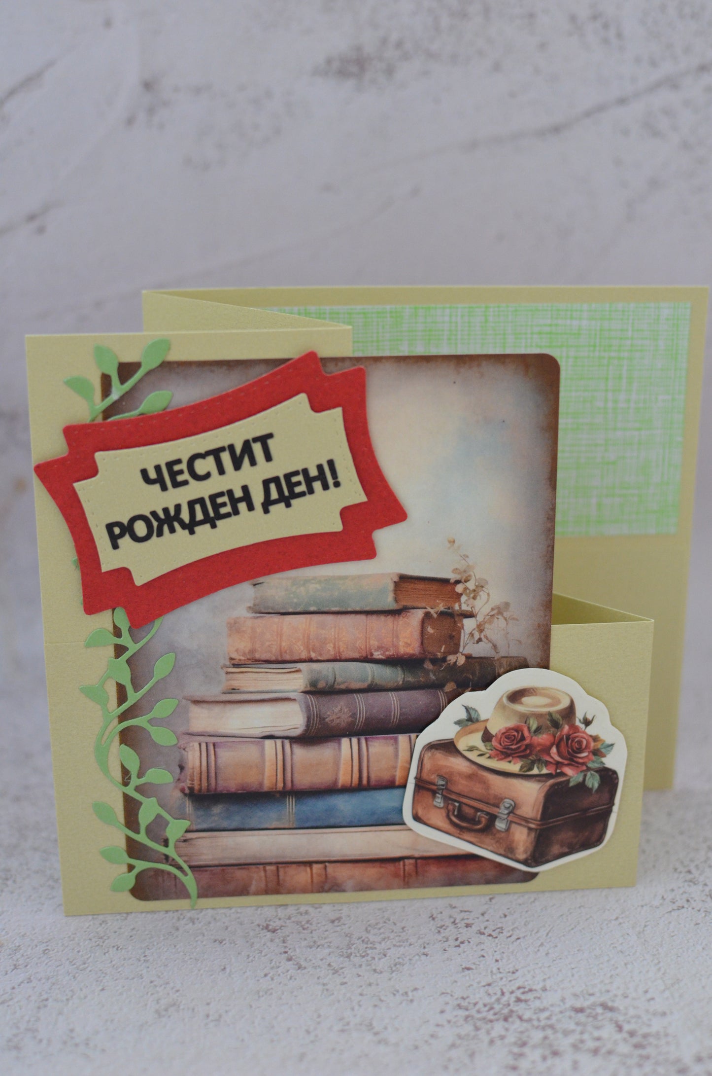 Ръчно изработена картичка „Книги и цветя"