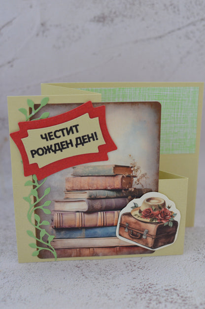 Ръчно изработена картичка „Книги и цветя"