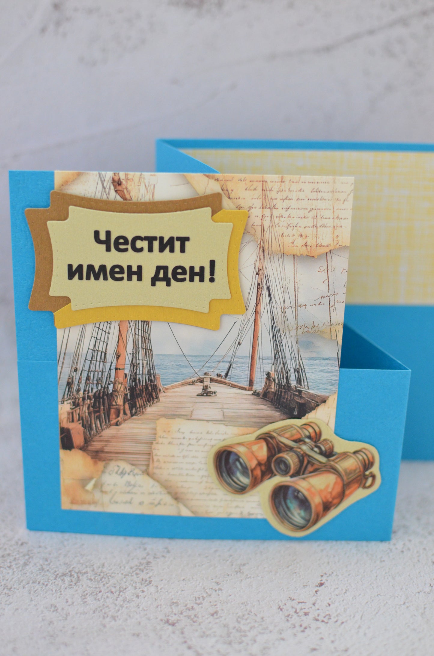 Ръчно изработена картичка " Морско приключение"
