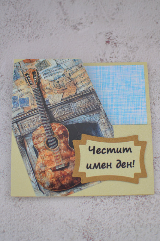 Ръчно изработена картичка „Честит Имен Ден“ – Музикално вдъхновение
