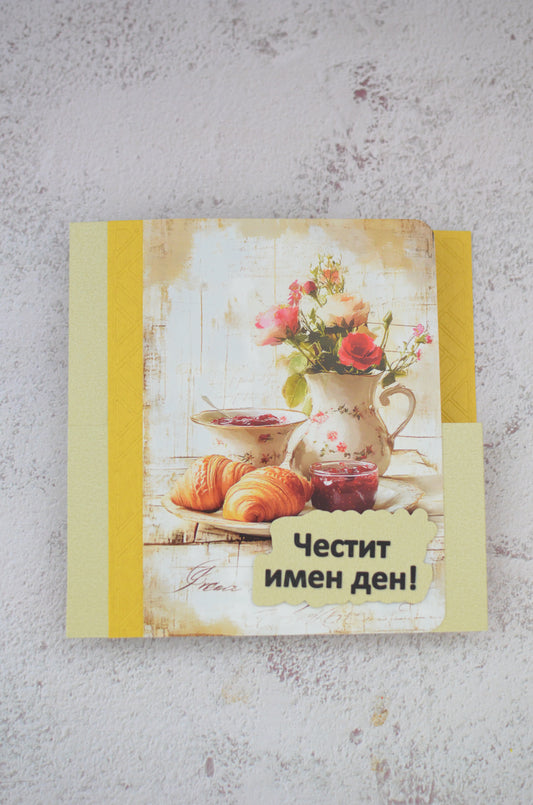 Ръчно изработена картичка "  Уютна френска закуска "