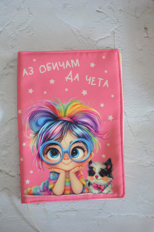 Подвързия за книга "Момиче с куче в розово"