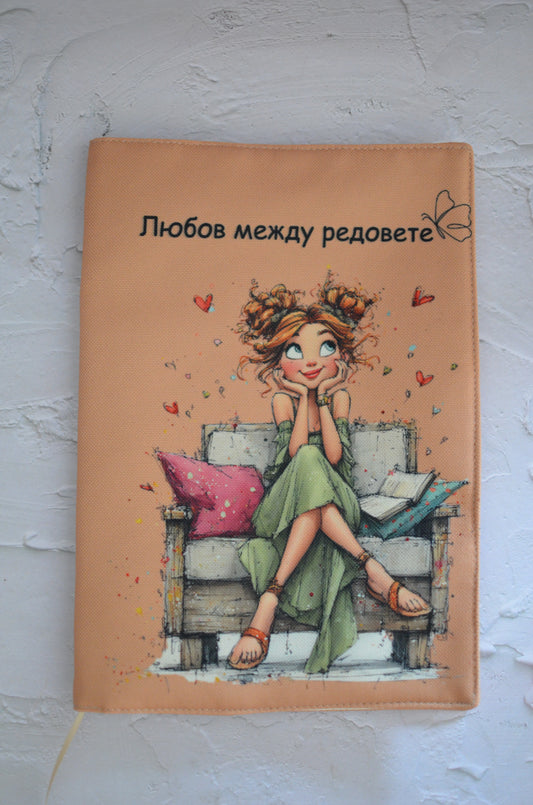 Подвързия за книга "Пролетни цветя"