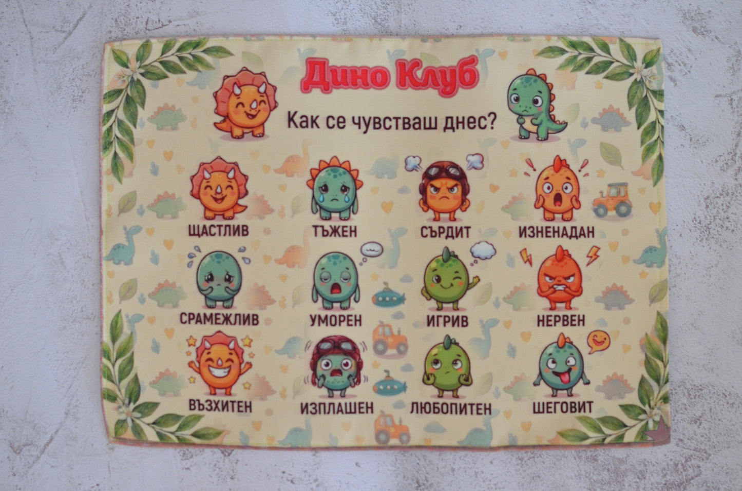 Подложка за хранене "Динозаври"