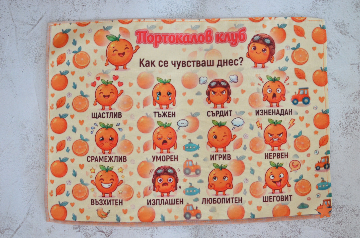 Подложка за хранене "Портокали"