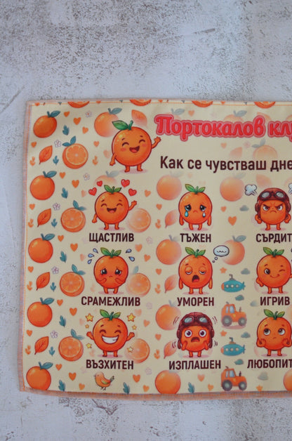 Подложка за хранене "Портокали"