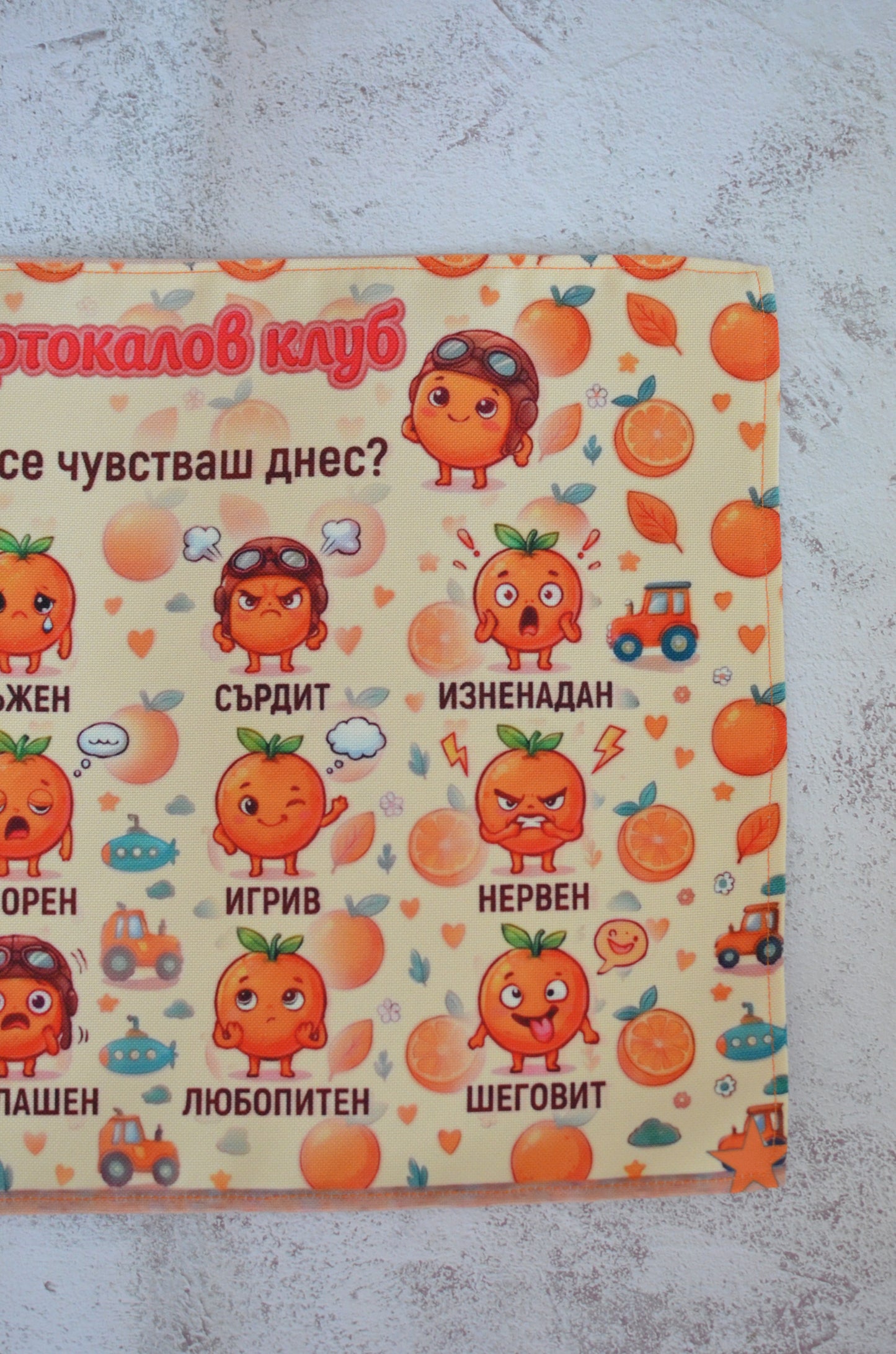 Подложка за хранене "Портокали"