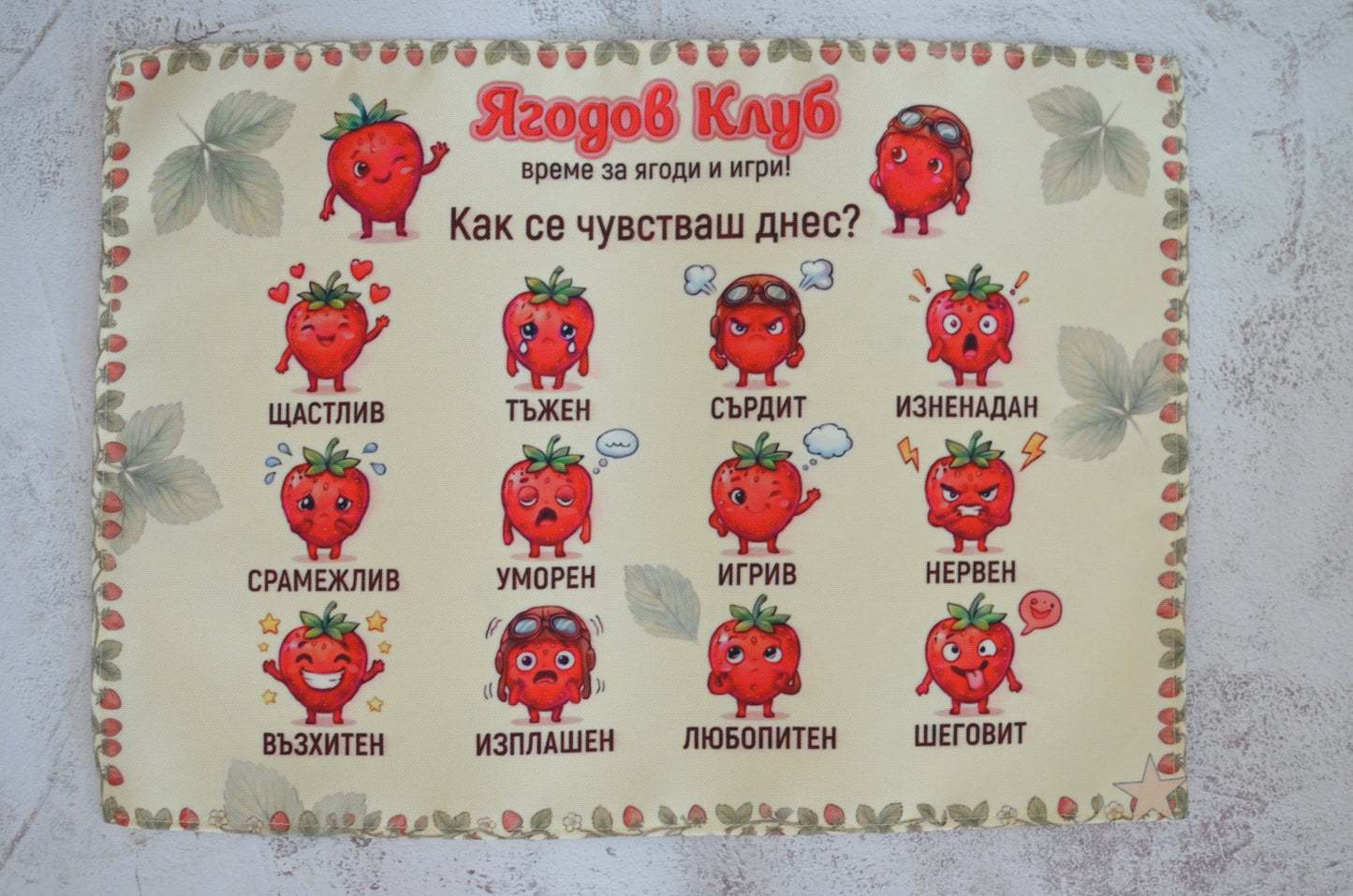 Подложка за хранене "Ягоди"