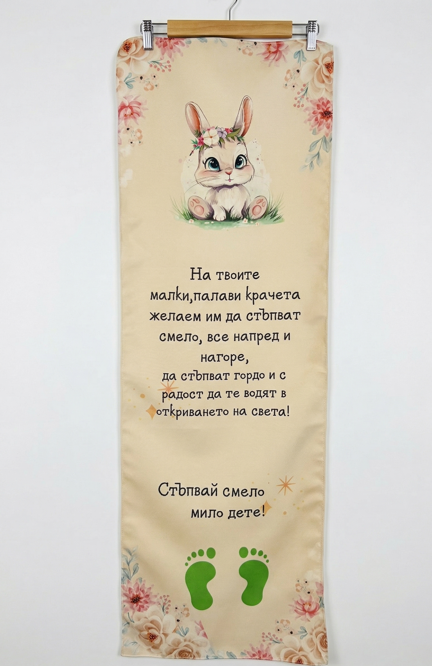 Платно за прощъпулник "Зайче"