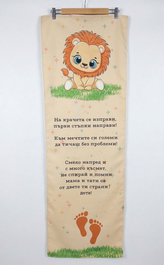 Платно за прощъпулник "Тигърче"