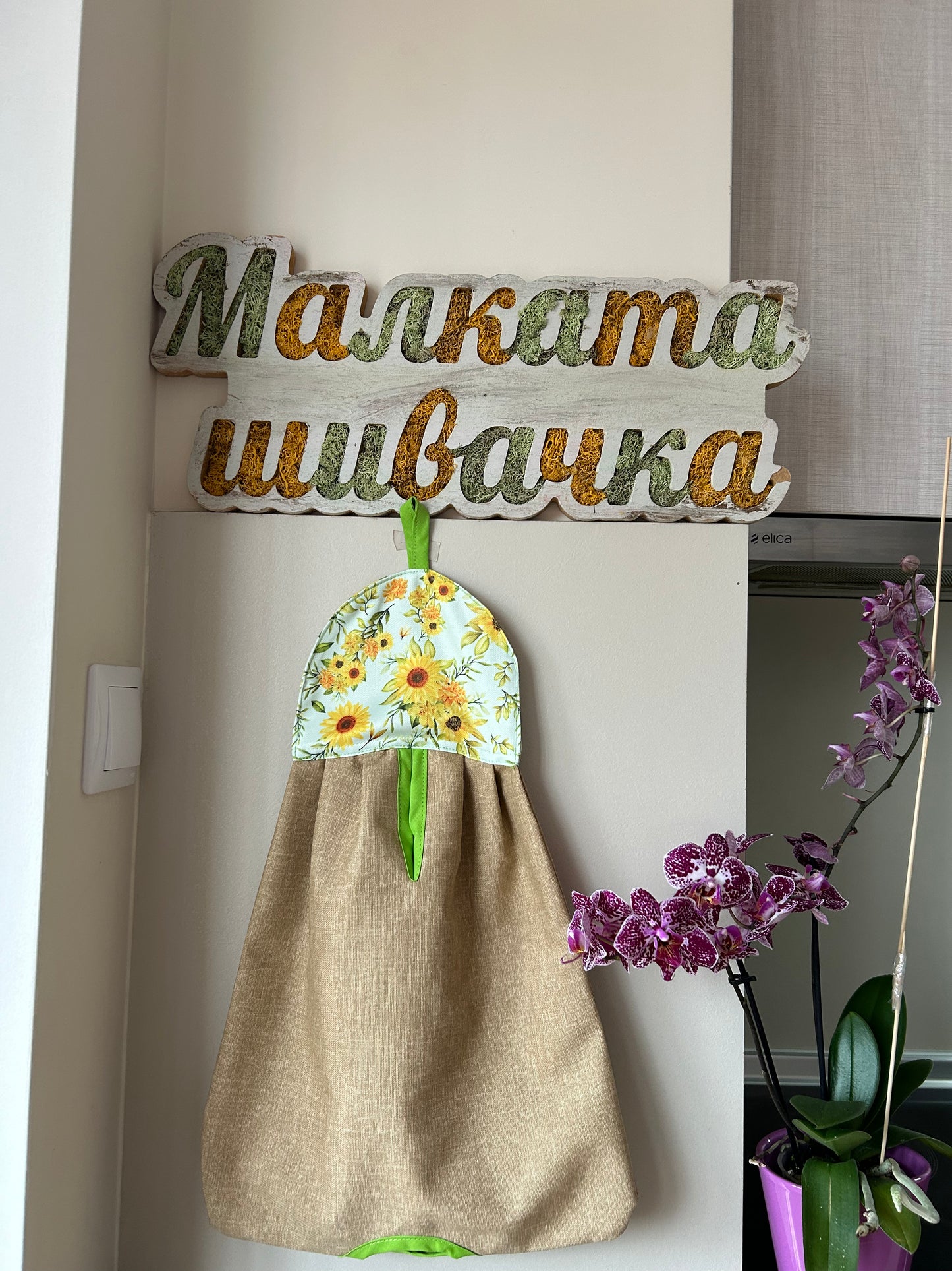 Пазител на найлонови торбички