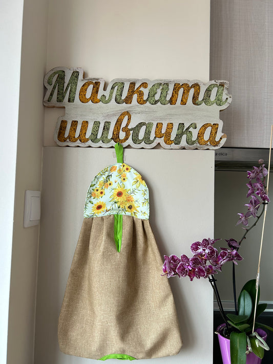 Пазител на найлонови торбички