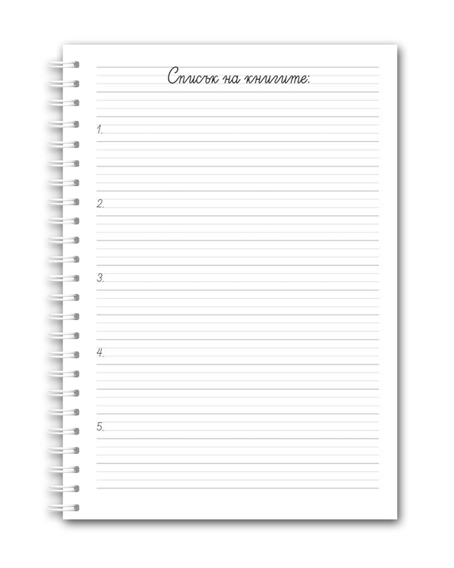 Читателски дневник