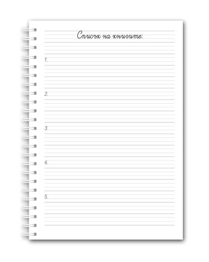 Читателски дневник