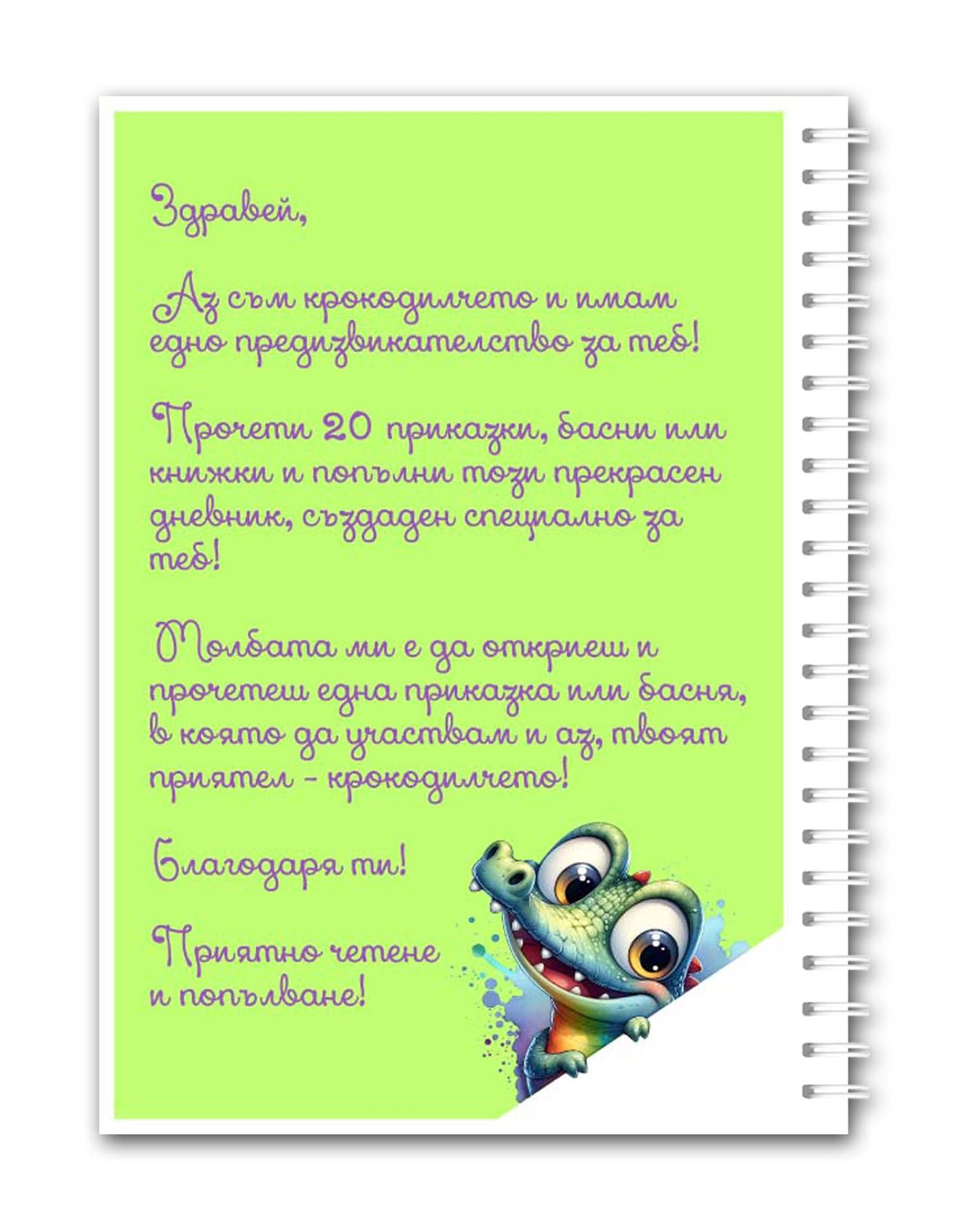 Читателски дневник