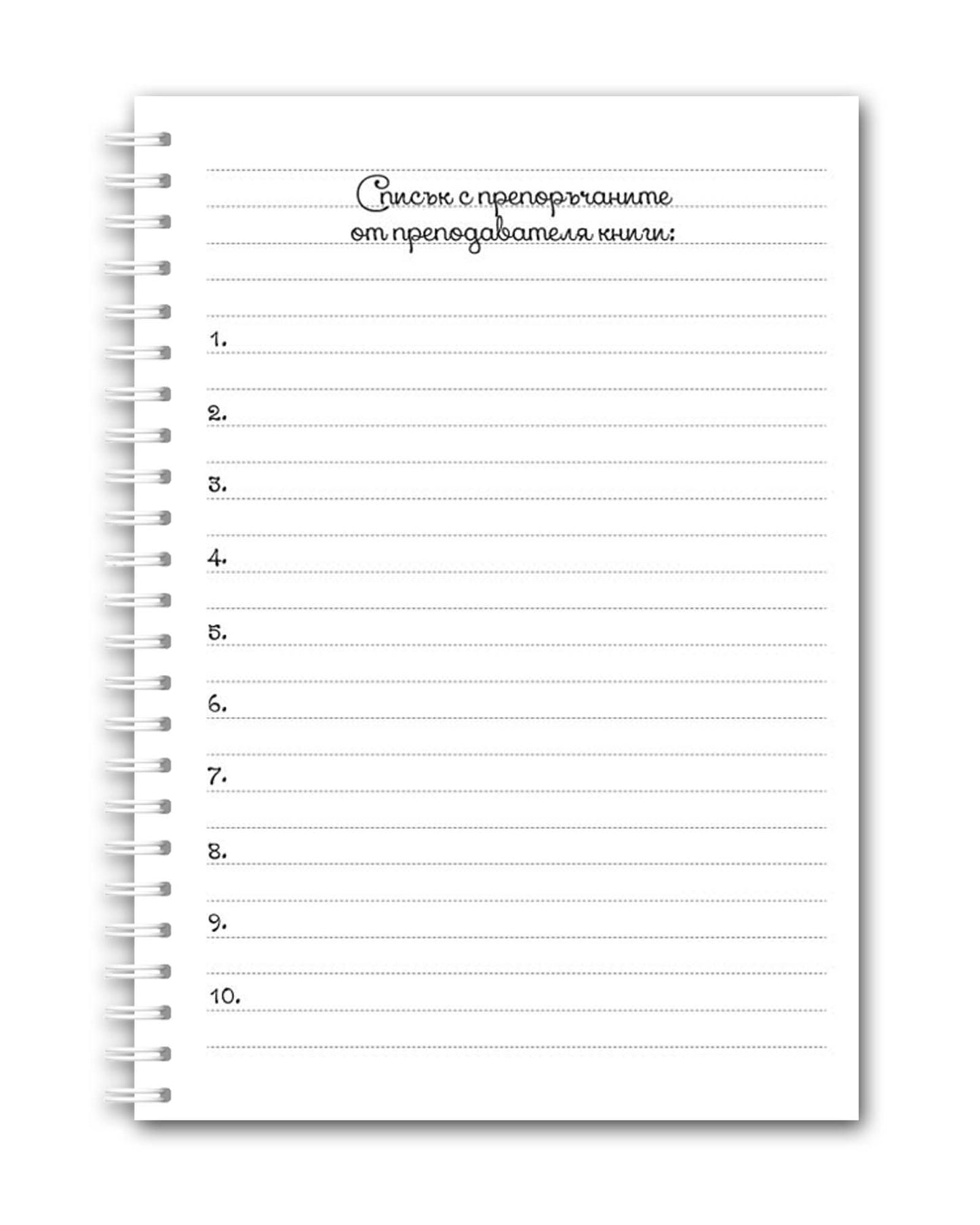 Читателски дневник