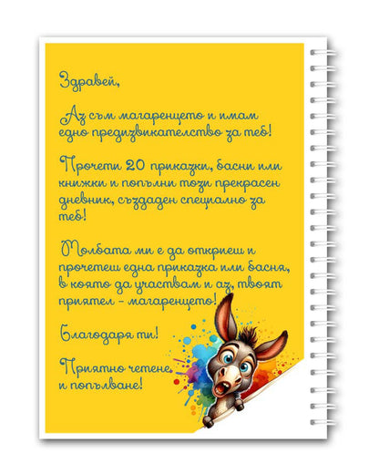 Читателски дневник