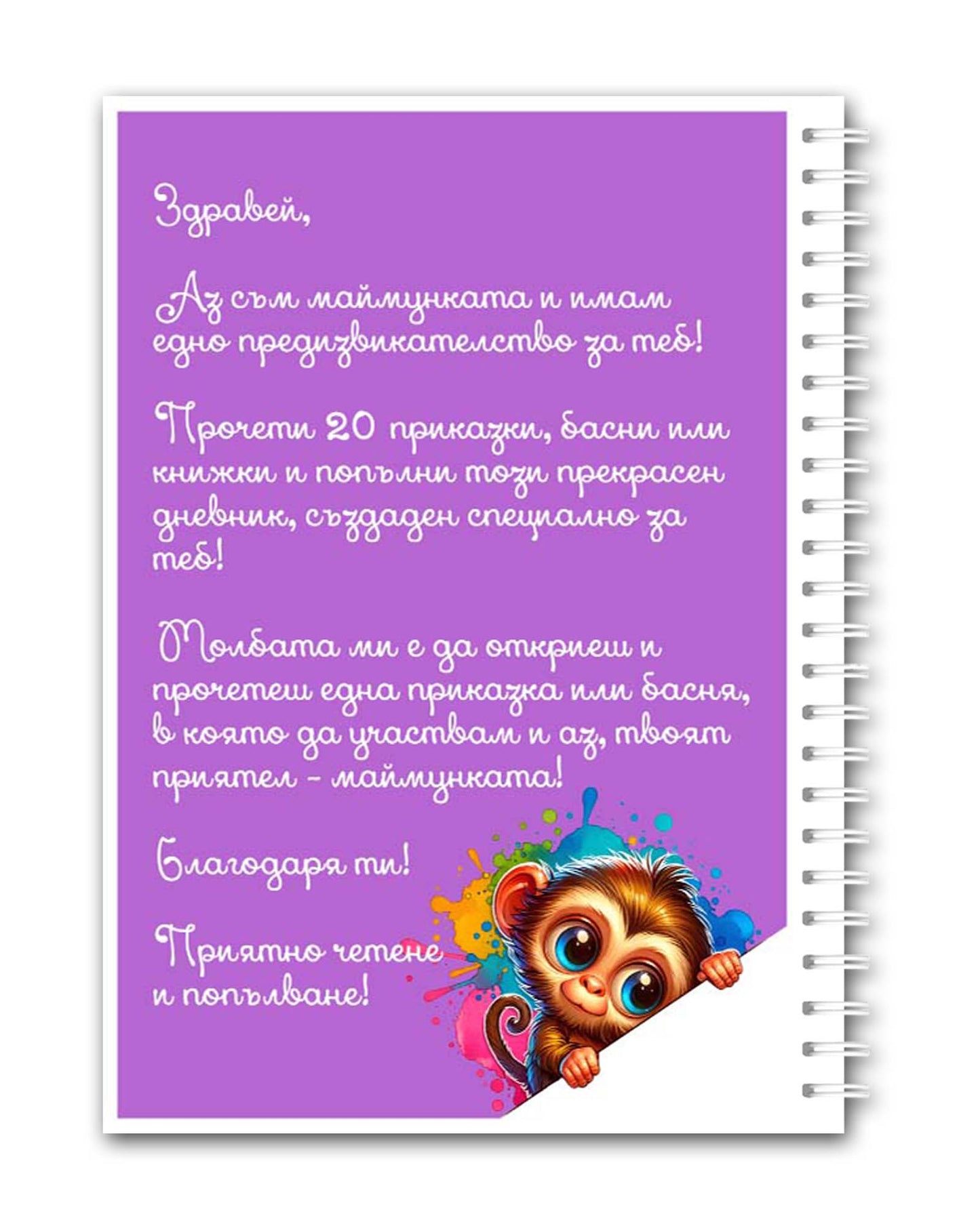 Читателски дневник