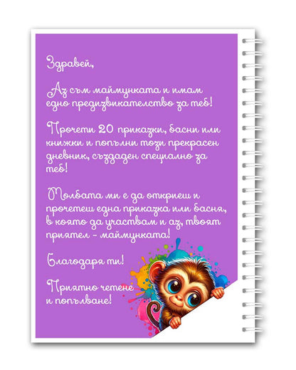 Читателски дневник