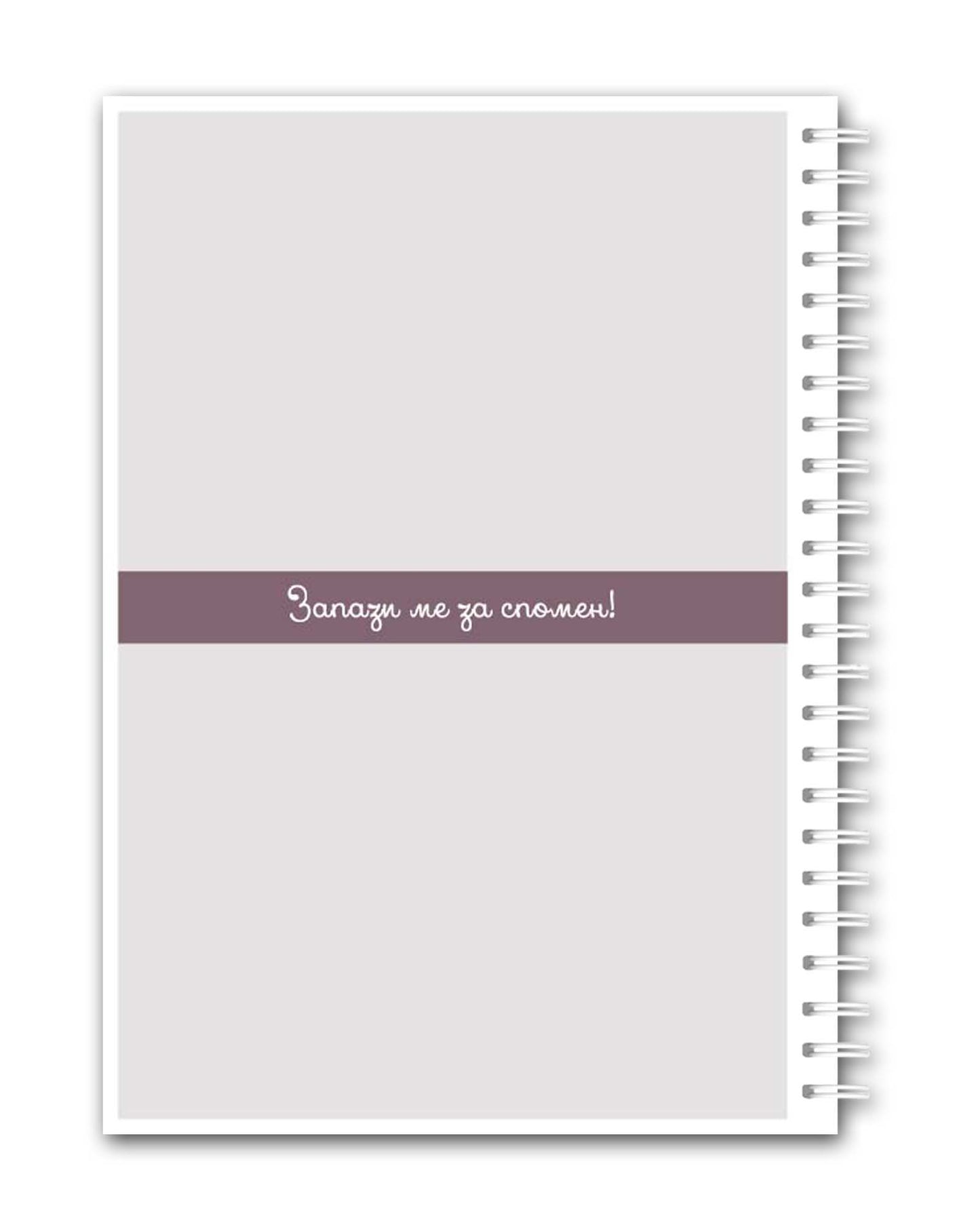 Читателски дневник