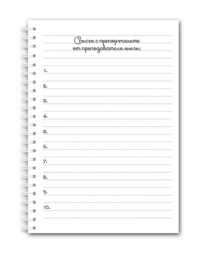 Читателски дневник