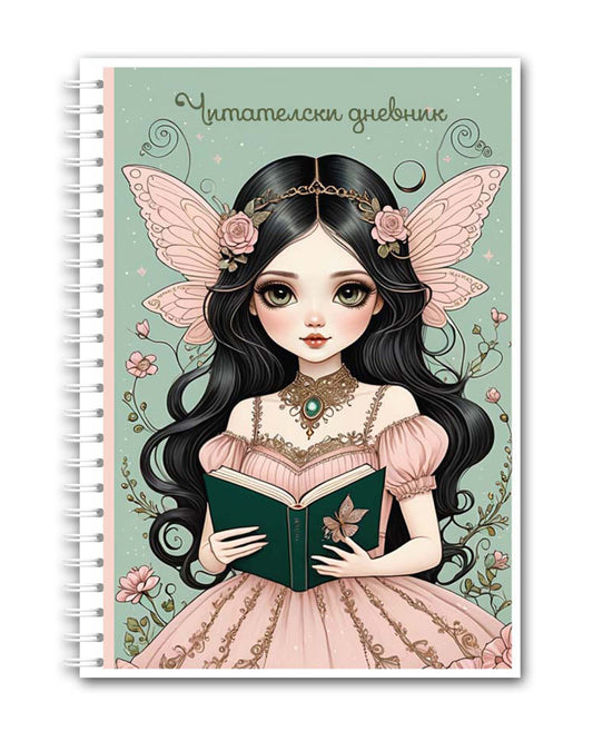Читателски дневник