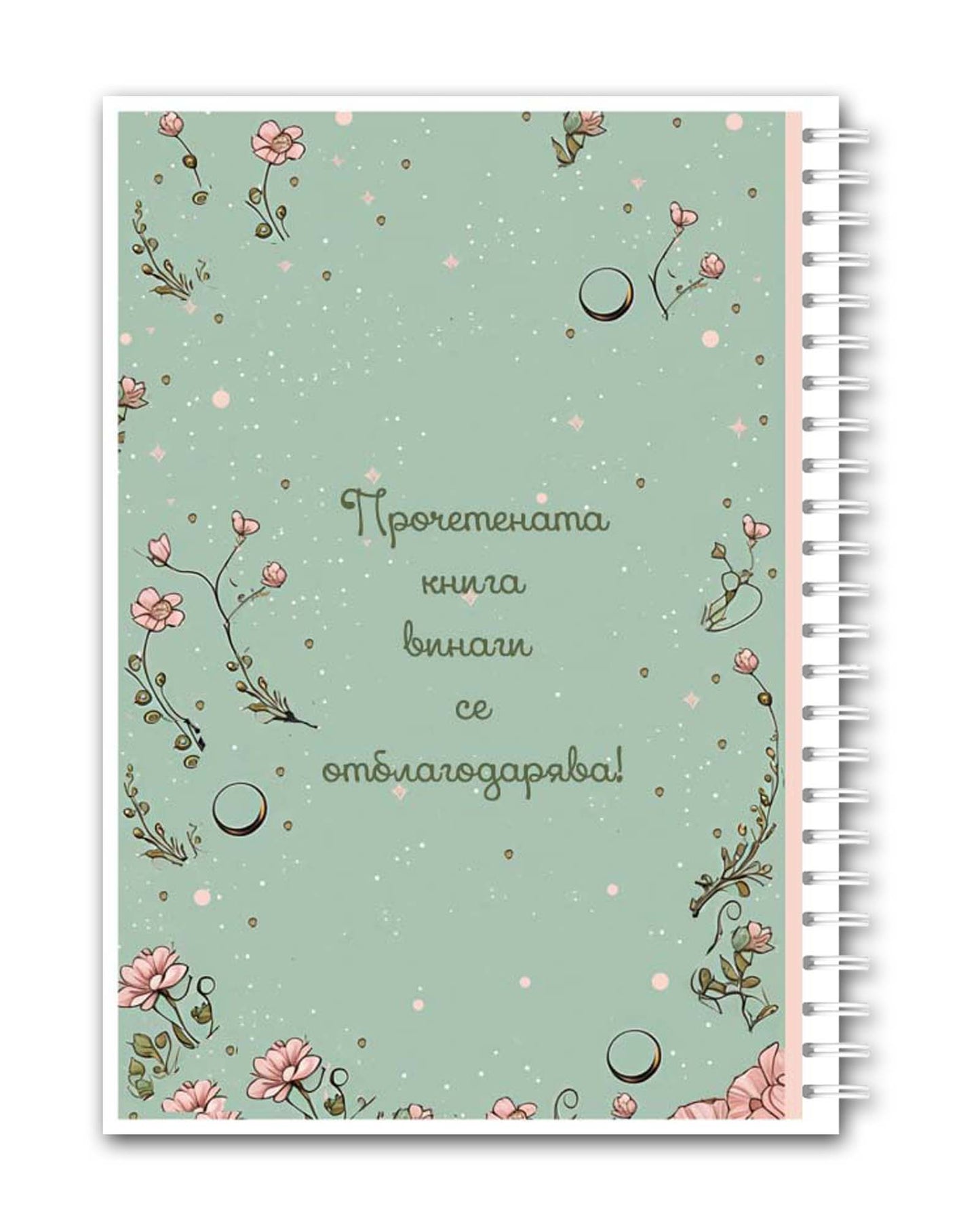 Читателски дневник
