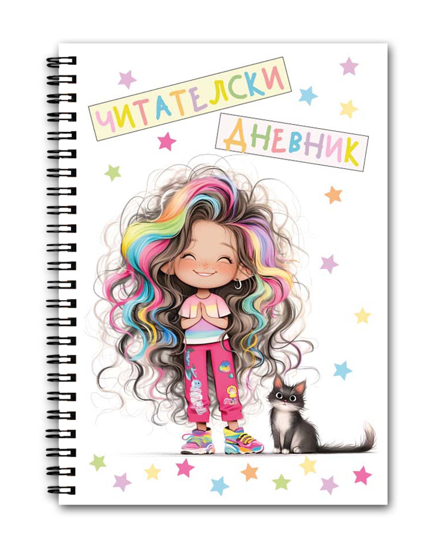 Читателски дневник