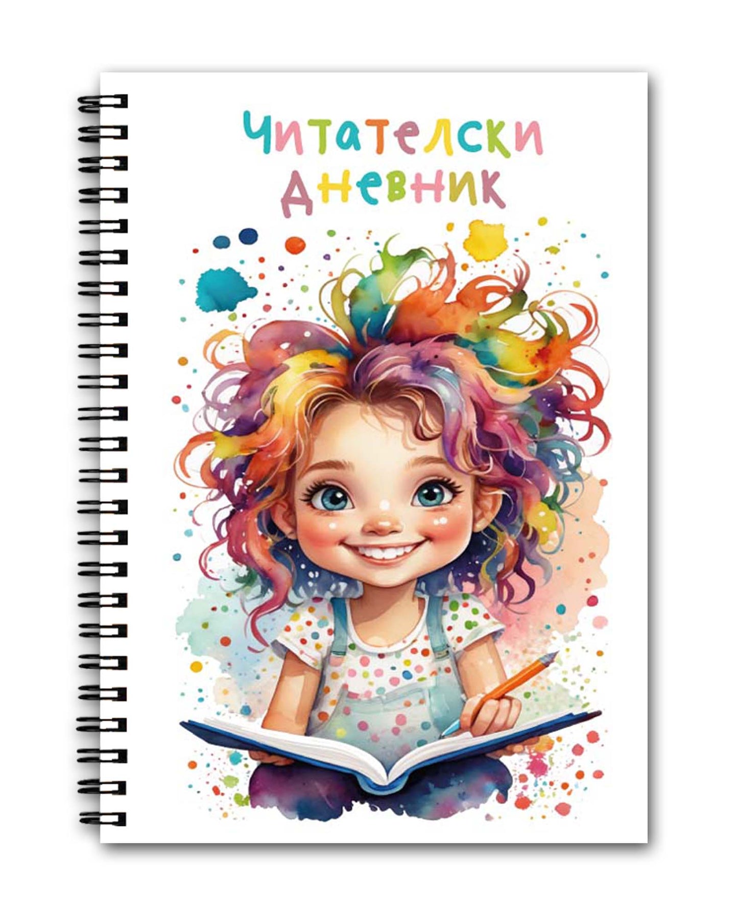 Читателски дневник