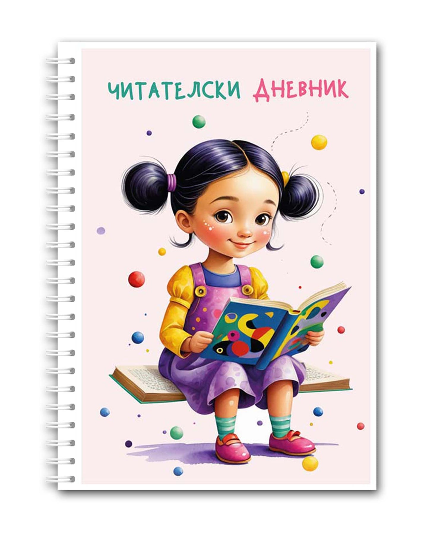 Читателски дневник