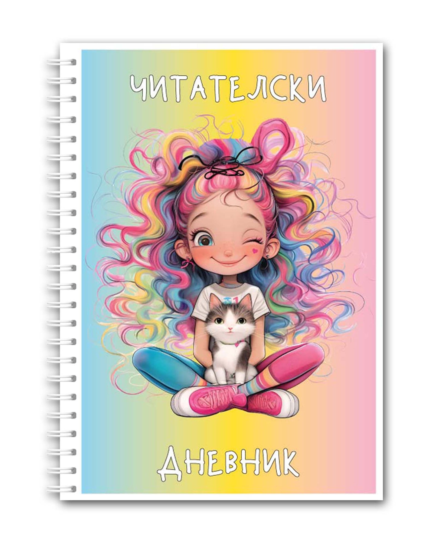 Читателски дневник