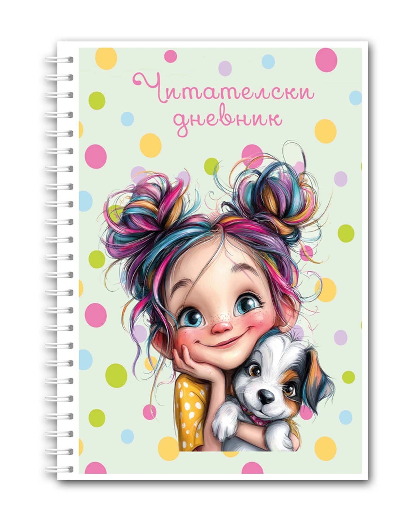 Читателски дневник