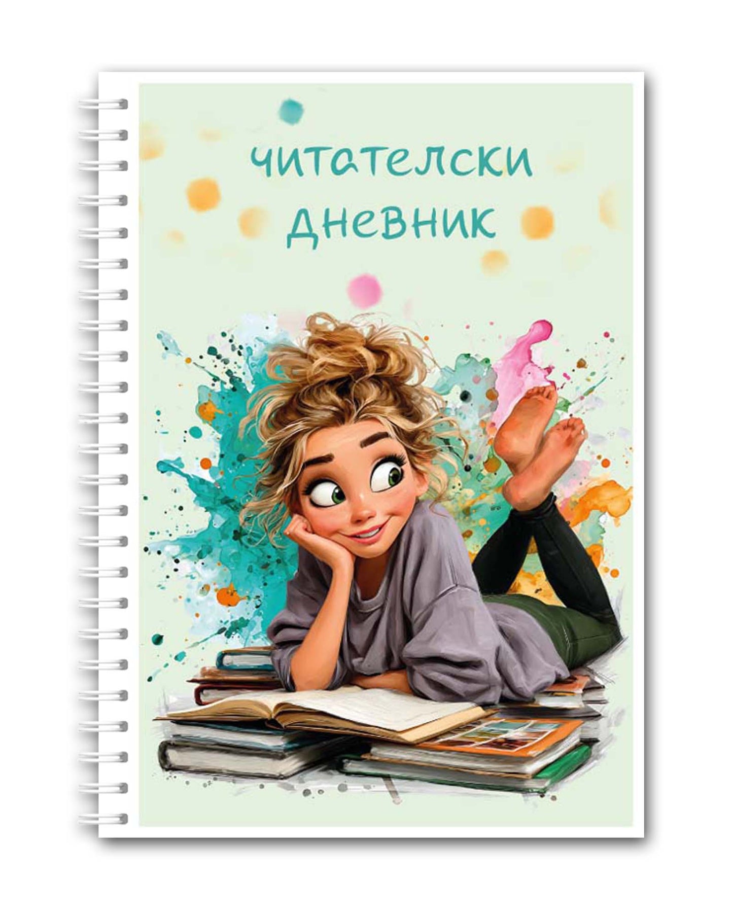 Читателски дневник