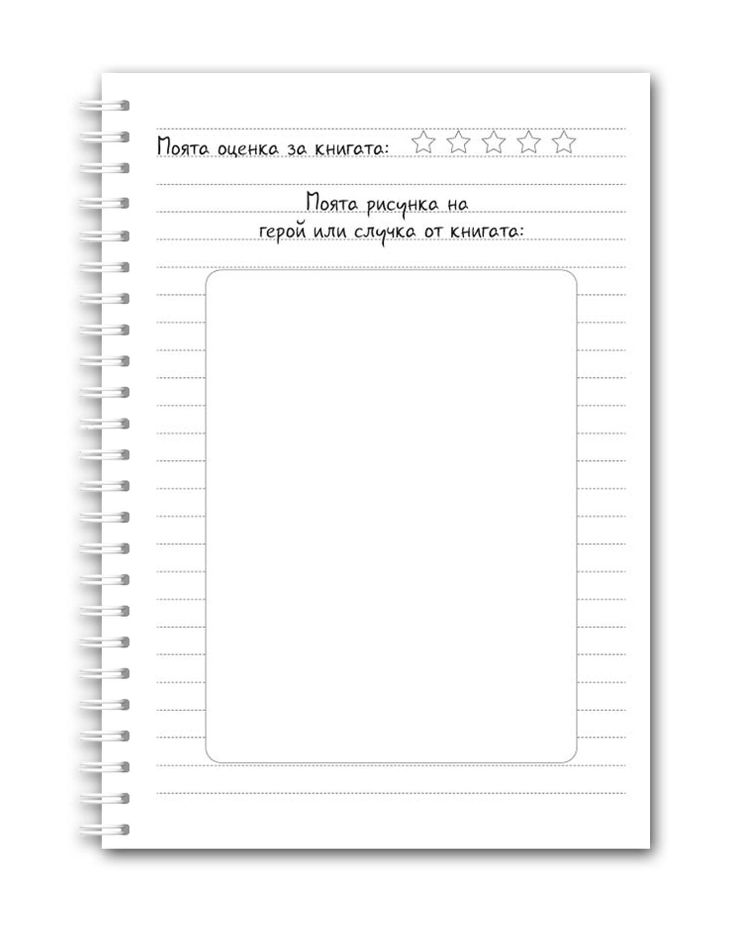 Читателски дневник