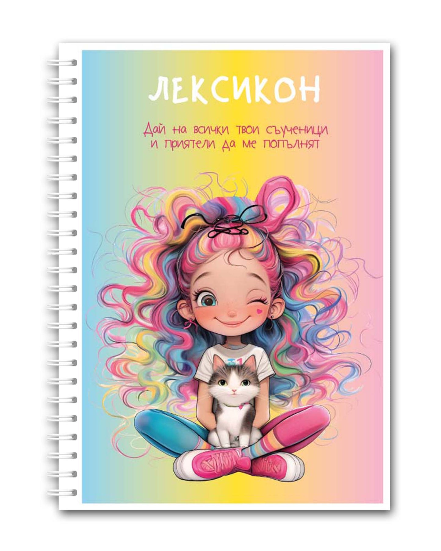 Лексикон