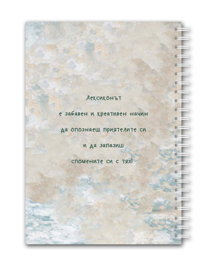 Лексикон