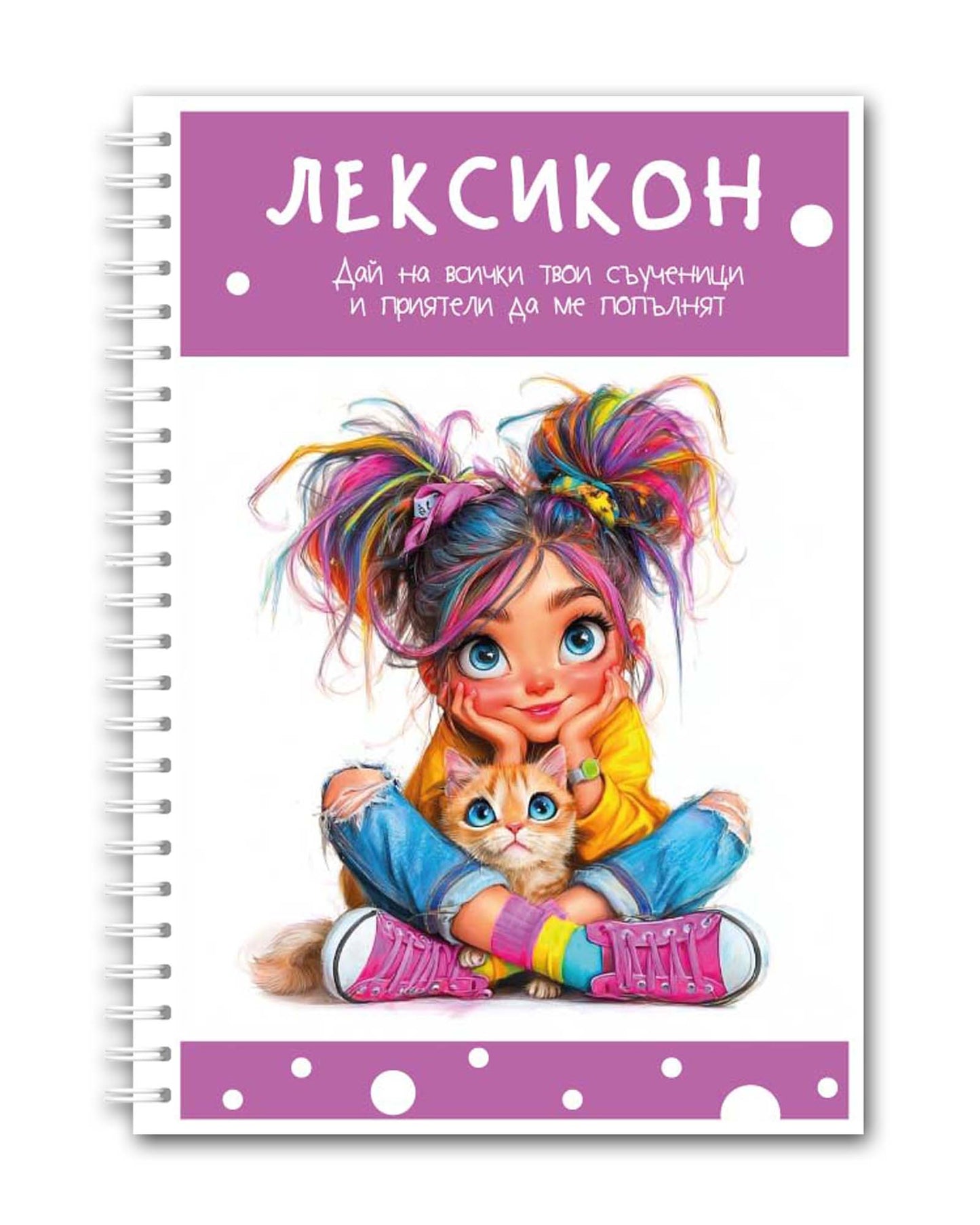 Лексикон