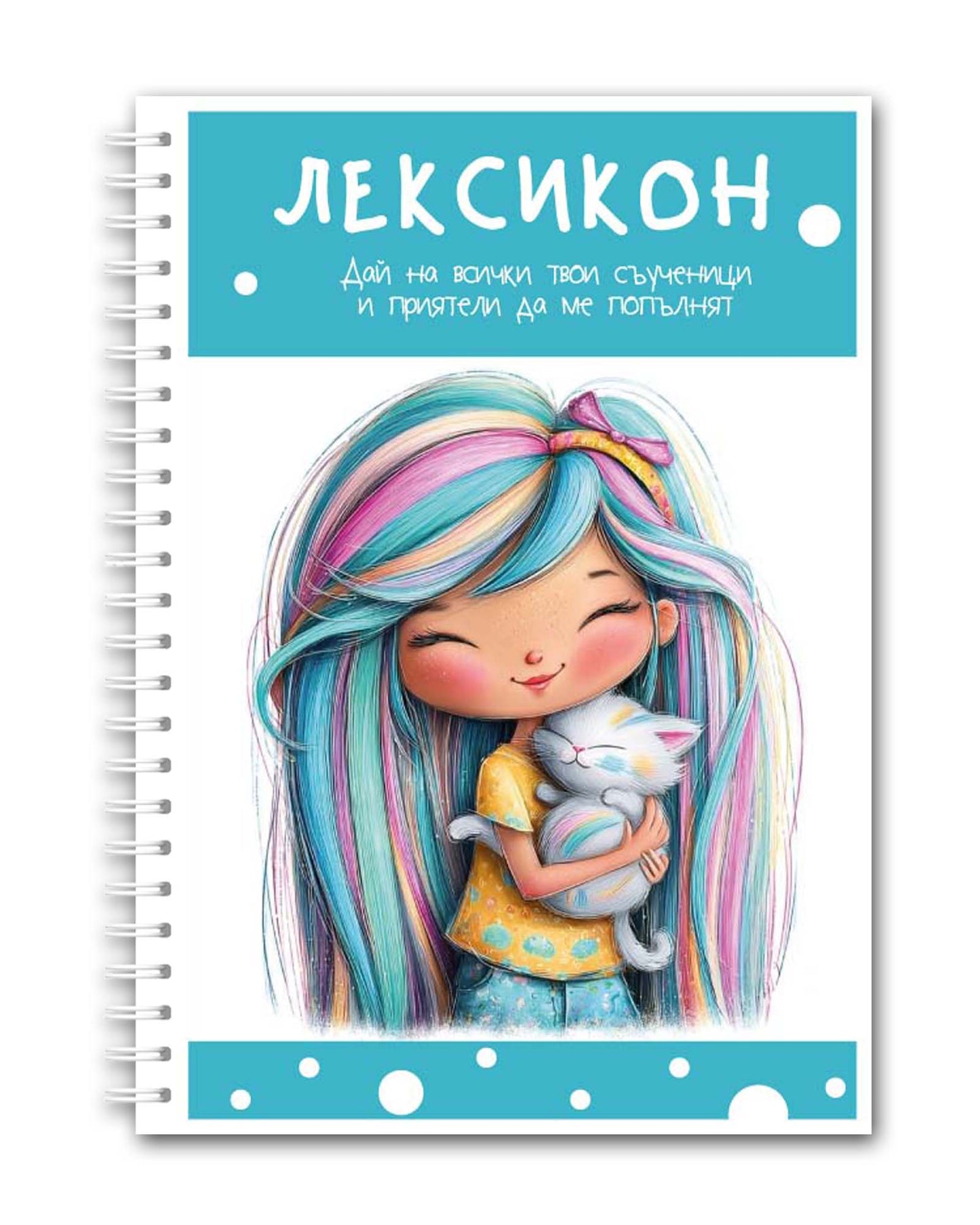 Лексикон