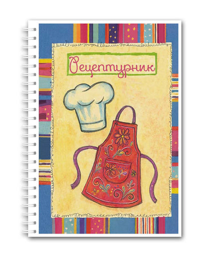 Рецептурник "Готварска престилка"